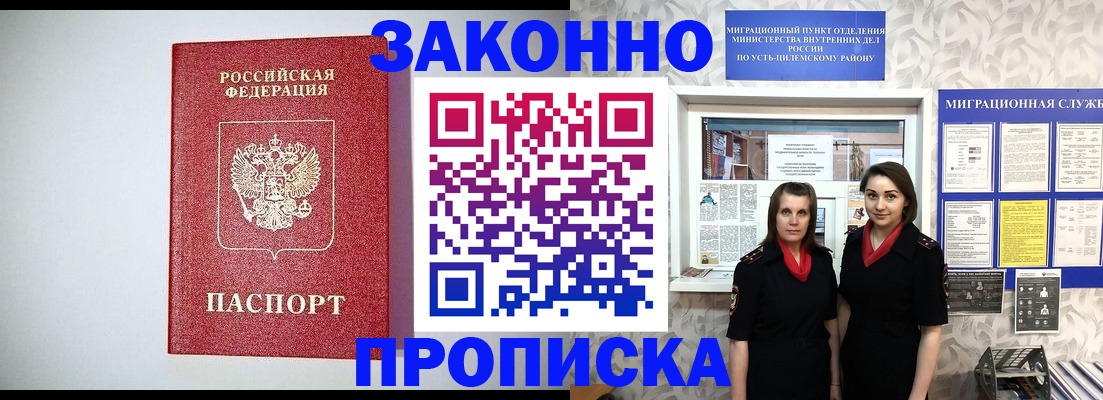 прописка для кредита в Переславль-Залесском