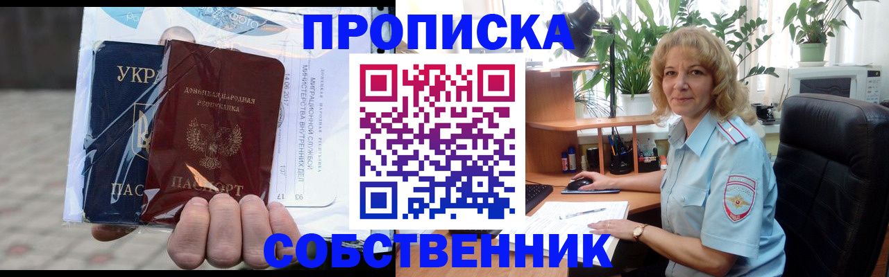 прописка в квартире в Переславль-Залесском